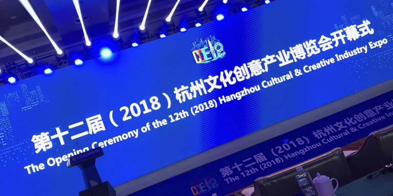 2018年第十二届杭州世博会开幕式